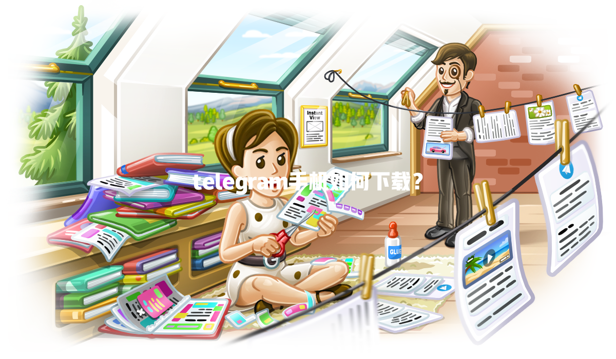 telegram手机如何下载? 二
