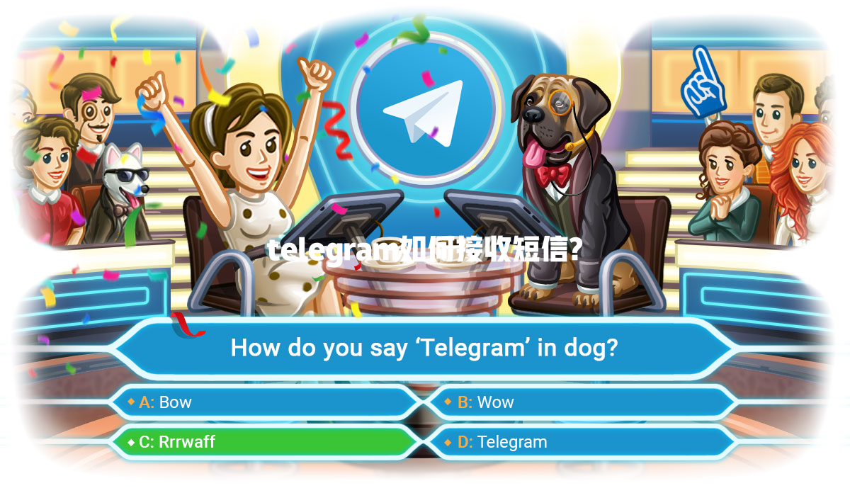 telegram如何接收短信? 一